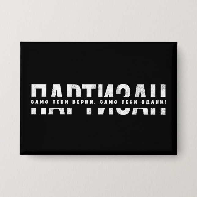 Badge PARTIZAN  Samo Tebi Verni, Samo Tebi Odani! (Recto)