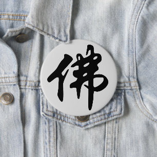 Badge Rond 10 Cm Calligraphie Chinoise - Bouddha 1