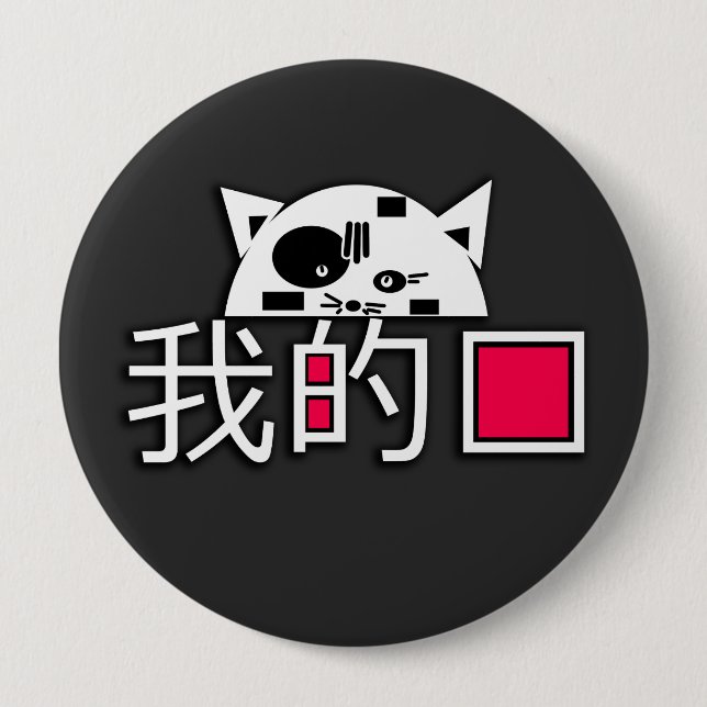 Badge Rond 10 Cm Le chat est mon amour (Devant)