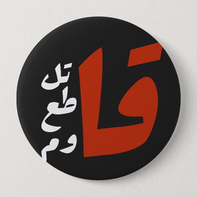 Badge Rond 10 Cm Rechercher Rechercher liquéfié flambée Boycotter R (Devant)