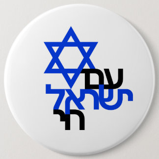 Badge Rond 15,2 Cm Am Yisrael Chai "ע ם י ש ר א ל " Solidarité