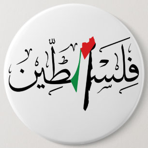 Badge Rond 15,2 Cm Palestine Carte du drapeau Palestine Arabe palesti