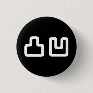 Badge Rond 2,50 Cm 凸 凹 Dekoboko で ぼ こ