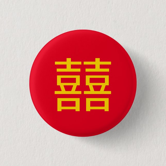 Badge Rond 2,50 Cm 囍 chinois double bonheur : Mariage 婚 Fiançailles (Devant)