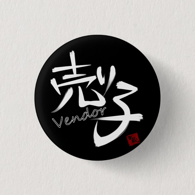 Badge Rond 2,50 Cm 売り子（Vendor）W (Devant)