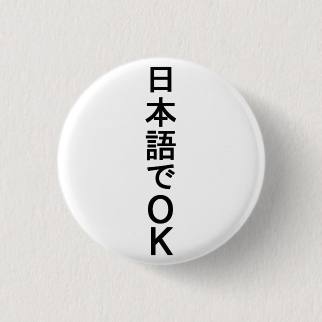 BADGE ROND 2,50 CM 日本語でOK (Devant)