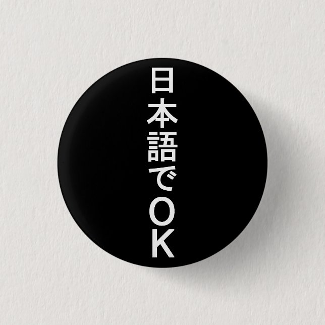 BADGE ROND 2,50 CM 日本語でOK (Devant)