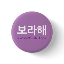 Borahae I Purple You Korean Phrase kpop fan