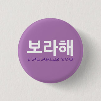 Badge Rond 2,50 Cm Borahae I Purple You Korean Phrase kpop fan