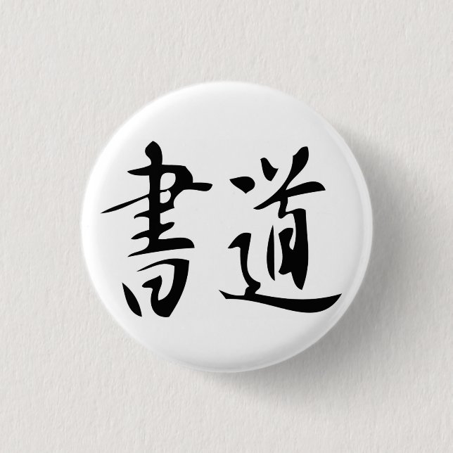 Badge Rond 2,50 Cm Bouton de Shoudou (Devant)