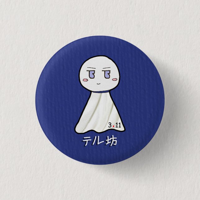 Badge Rond 2,50 Cm Bouton de TeruBo (Devant)