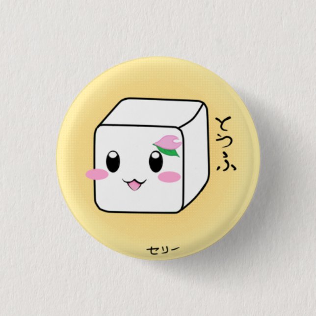 Badge Rond 2,50 Cm Bouton mignon de tofu (Devant)