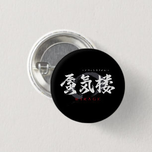 Badge Rond 2,50 Cm Calligraphie japonaise Kanji Shinkiro/Mirage