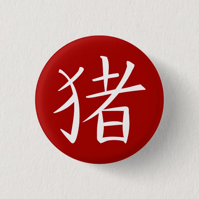 Badge Rond 2,50 Cm Caractère de cochon chinois rouge (Devant)