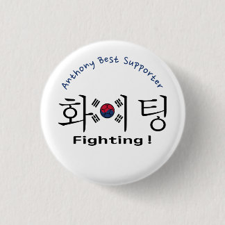 Badge Rond 2,50 Cm Corée du Sud combattant hangul et partisan du drap