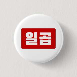 Badge Rond 2,50 Cm Coréen numéro 7 sept 일 곱