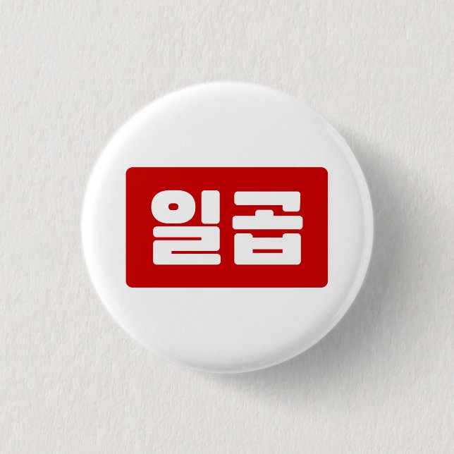 Badge Rond 2,50 Cm Coréen numéro 7 sept 일 곱 (Devant)