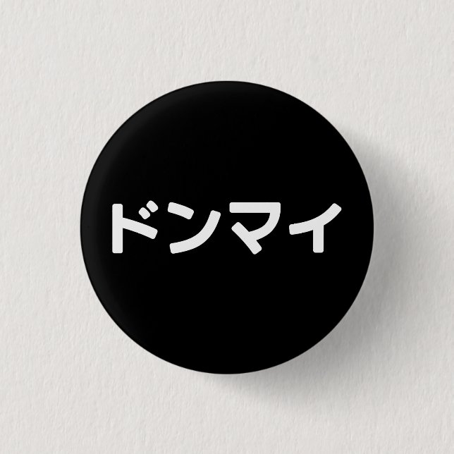 Badge Rond 2,50 Cm Donmai ド ン マ Ne vous souciez pas イ Japonais Slang  (Devant)