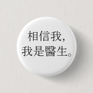 Badge Rond 2,50 Cm Faites-moi confiance, je suis médecin