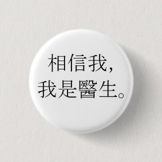 Badge Rond 2,50 Cm Faites-moi confiance, je suis médecin