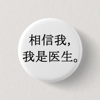 Badge Rond 2,50 Cm Faites-moi confiance, je suis médecin