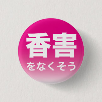 Badge Rond 2,50 Cm Fragrance Free badge3