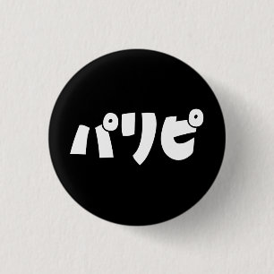 Badge Rond 2,50 Cm Gens de fête パリピ Paripi   Langue d'argot japonais