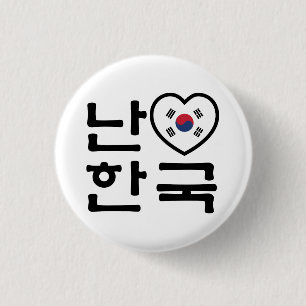 Badge Rond 2,50 Cm I Heart [Love] Corée du Sud Hangul Coréen