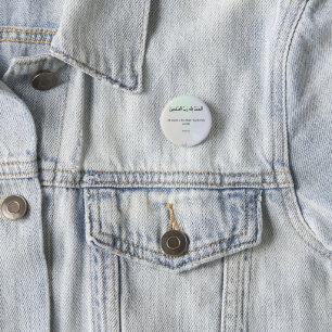 Badge Rond 2,50 Cm Impression de verset coranique islamique, fleur sa