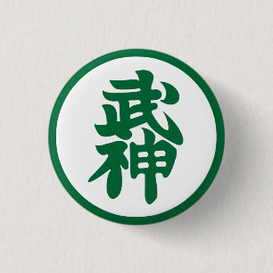 Badge Rond 2,50 Cm Insigne de Bujinkan Mukyu