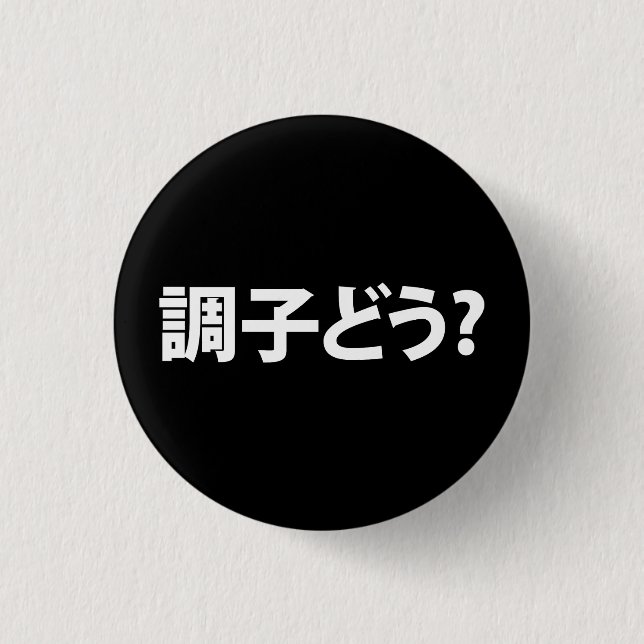 Badge Rond 2,50 Cm Japonais Slang What's Up 調 ど う ? Choushi Dou (Devant)