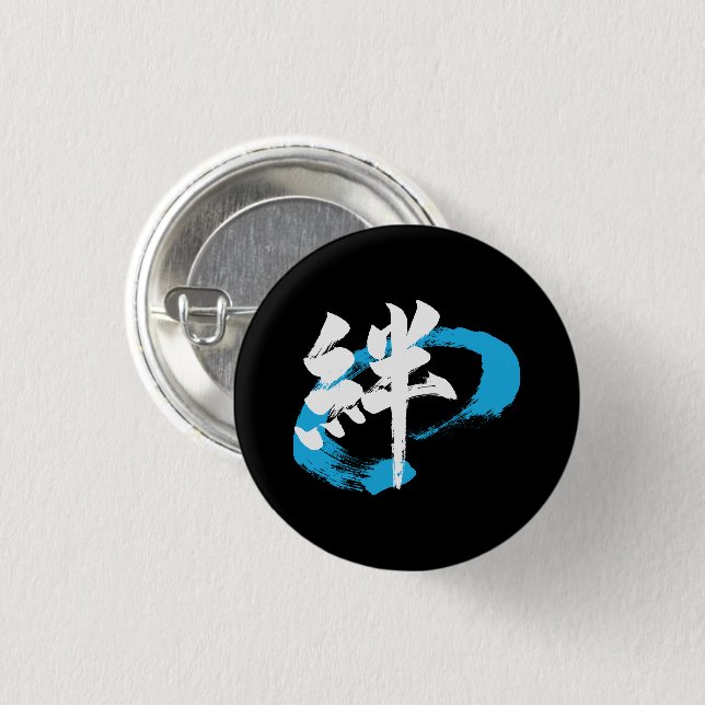 Badge Rond 2,50 Cm Kanji Kizuna/Bond Japanese Calligraphy (Devant & derrière)