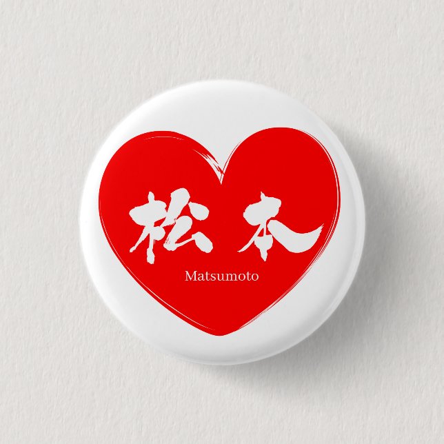 Badge Rond 2,50 Cm [Kanji] Matsumoto (Devant)