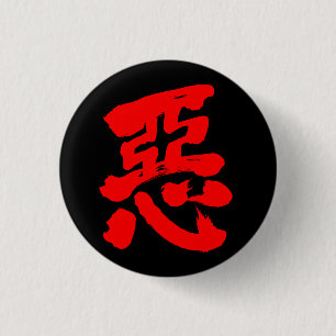 Badge Rond 2,50 Cm [Kanji] méchanceté (texte rouge)