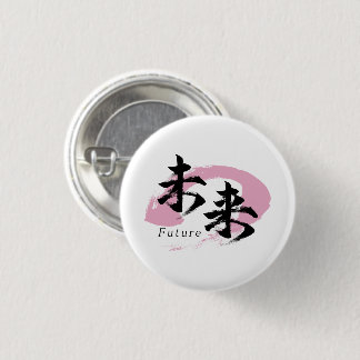 Badge Rond 2,50 Cm Kanji Mirai/Calligraphie japonaise du futur