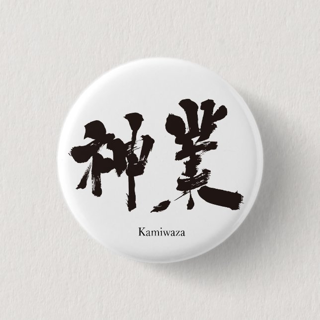 Badge Rond 2,50 Cm [Kanji] oeuvre divine (Devant)