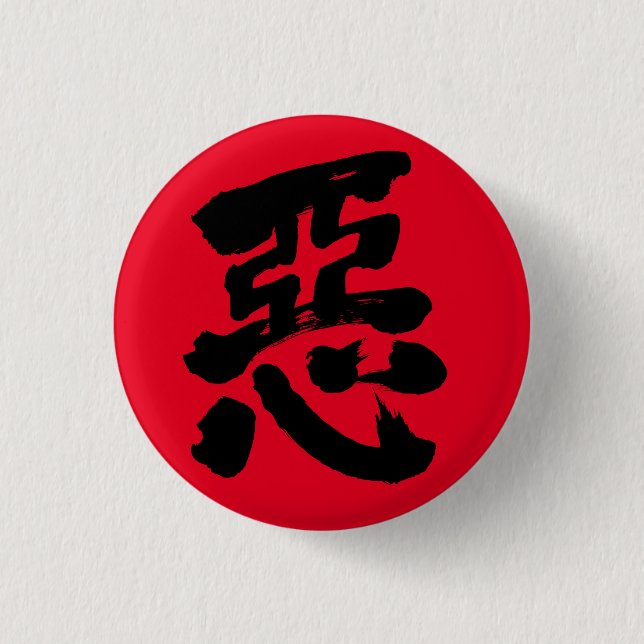 Badge Rond 2,50 Cm [Kanji] wickedness (Devant)