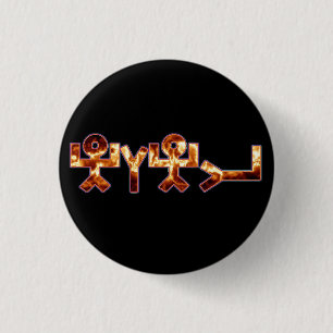 Badge Rond 2,50 Cm le feu noir d'arc-en-ciel de יהוה