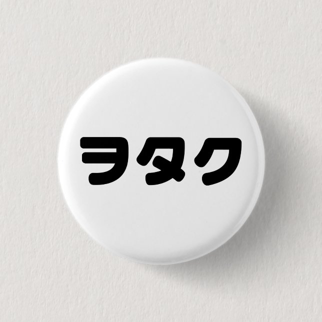 Badge Rond 2,50 Cm Le Geek japonais Wotaku ヲ タ | japonais Katakana (Devant)