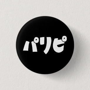 Badge Rond 2,50 Cm Les fêtパ リ ピ Paripi Japonais