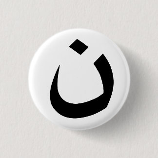 Badge Rond 2,50 Cm "NAZARÉEN - SOLIDARITÉ CHRÉTIENNE" 1,25 pouces