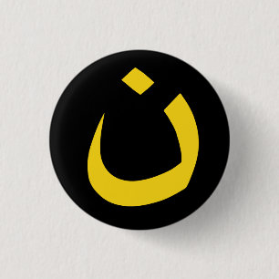 Badge Rond 2,50 Cm "NAZARÉEN - SOLIDARITÉ CHRÉTIENNE" 1,25 pouces