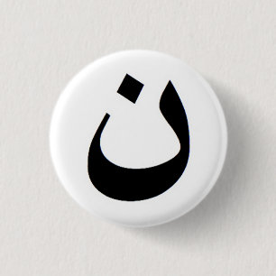 Badge Rond 2,50 Cm Nonne - support avec les chrétiens irakiens