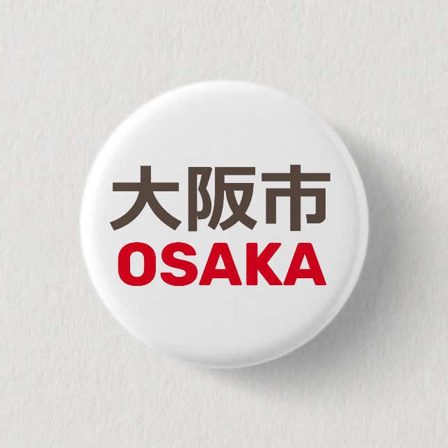 Badge Rond 2,50 Cm Osaka (大 阪 市) (Devant)