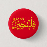 Palestine Arabe Palestinien Nom calligraphie Or