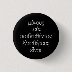 Cadeaux Citation Grecque De Philosophe Zazzle Fr