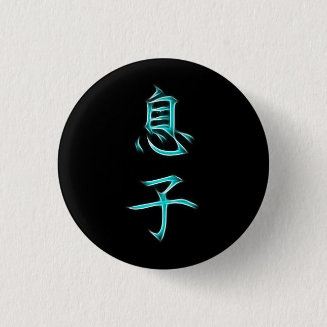 Badge Rond 2,50 Cm Symbole japonais de calligraphie de kanji de fils (Devant)