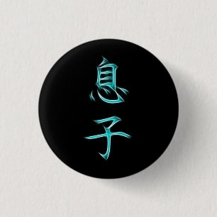 Badge Rond 2,50 Cm Symbole japonais de calligraphie de kanji de fils