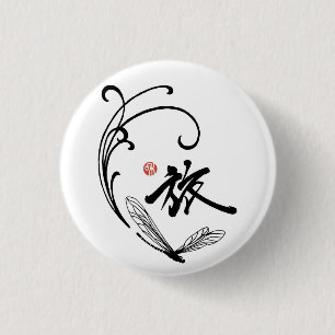 Badge Rond 2,50 Cm Voyage de libellule