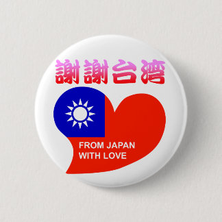 BADGE ROND 5 CM ありがとう台湾